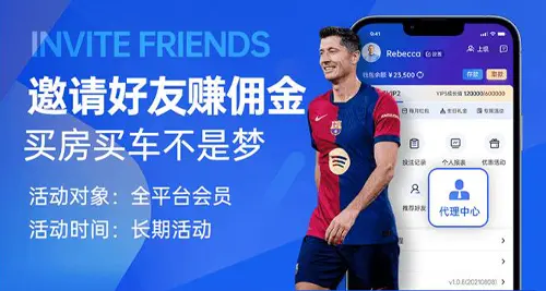 邀请好友赚佣金
